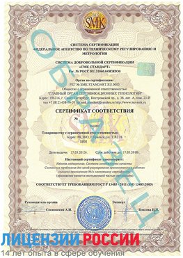 Образец сертификата соответствия Щелково Сертификат ISO 13485